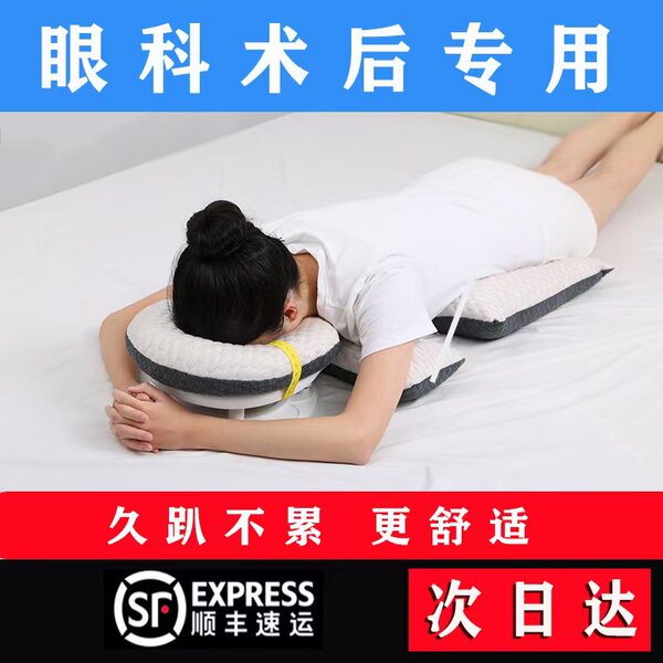视网膜术后脱落趴枕头眼睛手术后眼科专用网脱玻切俯卧位趴睡枕