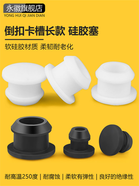 Soft silicone plug hole plug head upside down clip slot seal cover overflow waterproof and anti-collision round I-shaped rubber plug
