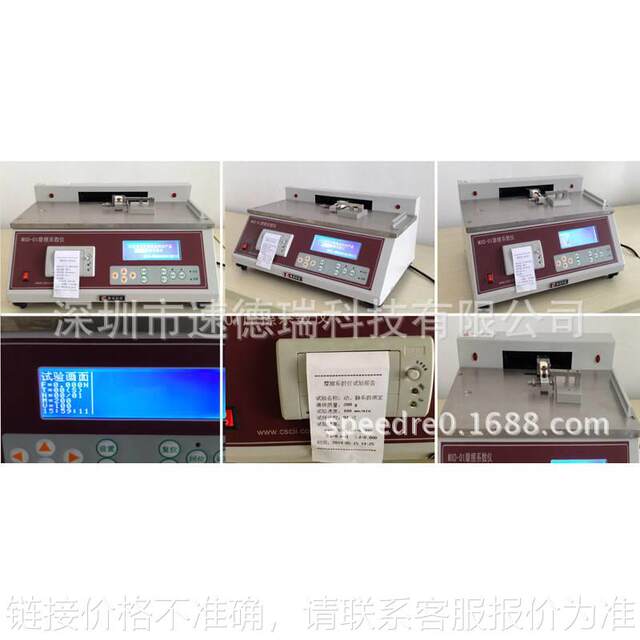 SDR-01 friction coefficient meter Friction coefficient meter Dynamic friction/static friction coefficient meter