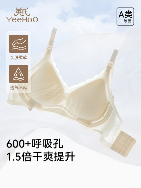 英氏孕妇哺乳文胸低敏0刺激a类防下垂罩产后喂奶专用可睡觉穿内衣