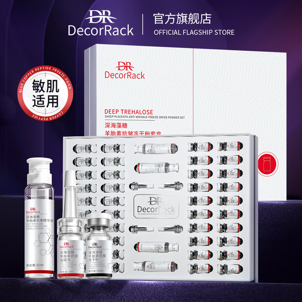 DecorRack深海藻糖羊胎素抗皱冻干粉套装礼盒紧致抗皱10