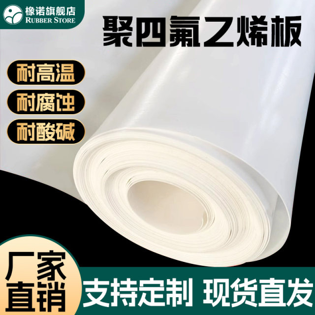 Tetrafluoro plate PTFE ethylene plate Teflon processing expandable Teflon plate ptfe plate rod zero cutting plastic king