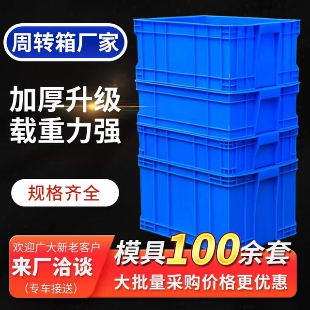 Storage plastic turnover box logistics food box glue frame rectangular thickened large size plastic finishing warehouse with lid