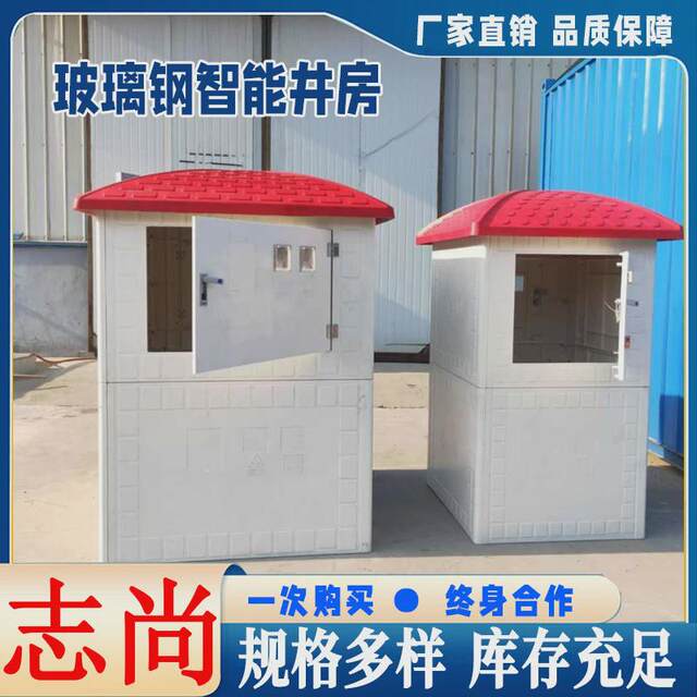 FRP well house intelligent farmland irrigation water conservancy control box SMC well house water outlet power protection cover