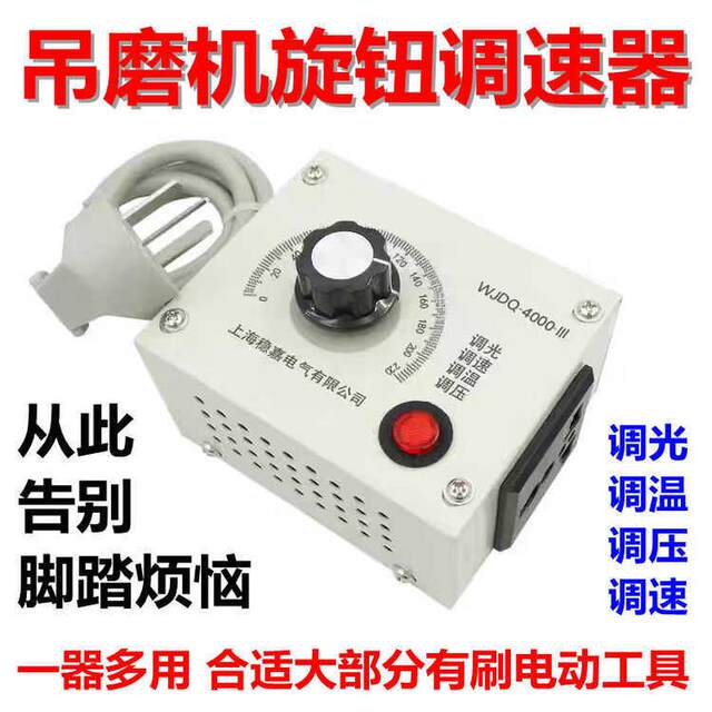Hunger knob speed regulator without pole speed regulator switch 220V brushed power tool transmission temperature dimming