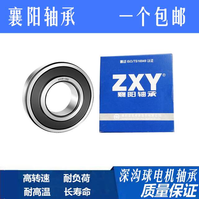 ZXY襄阳轴承6200 6201 6202 6203 6204 6206 6208 6209电机轴承