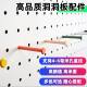 Textured colored metal hole board, vertical nail hook on the desktop wall, strong load-bearing accessories rack