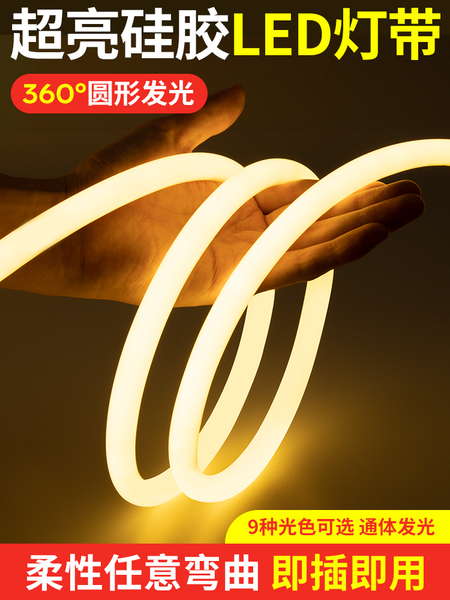 超亮圆形柔性led灯带360度户外广告招牌防水220v霓虹氛围工程灯条