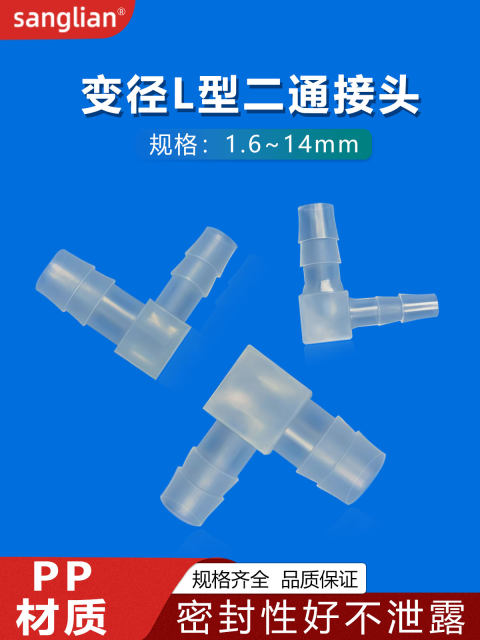 Sanglian variable diameter two-way reducer elbow joint hose pagoda L-shaped plastic waterproof diameter 2-way joint