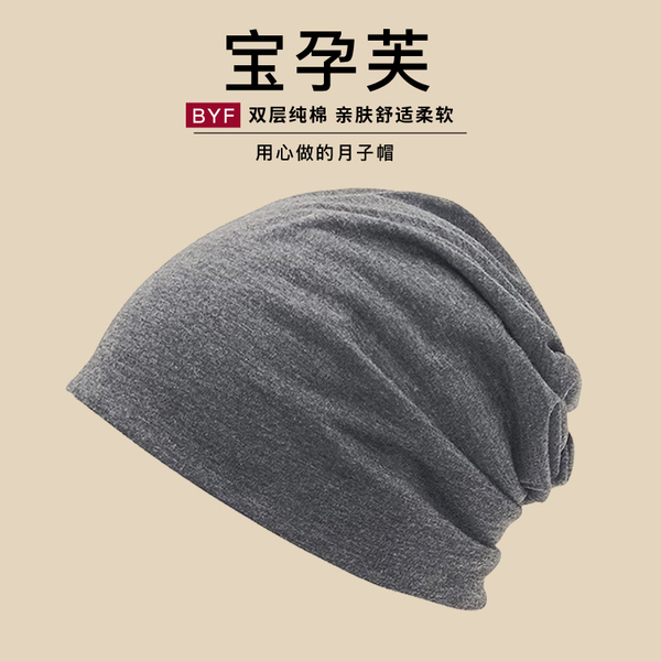 双层棉月子帽秋冬产妇纯色睡觉可戴产后防风保暖大头围孕妇帽子女 — 3