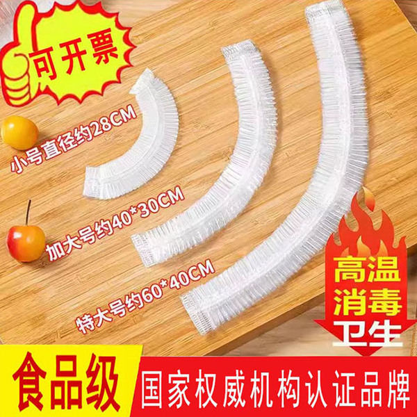加大保鲜膜套特大号加厚食品级家用冰箱厨房PE保鲜袋盖套托盘套罩