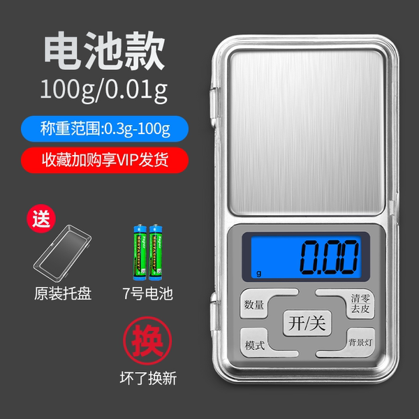 凯丰高精度迷你电子秤0.01精准家用小型茶叶称量器微克珠宝秤天平
