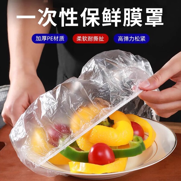 一次性保鲜膜套罩食品级家用保鲜袋专用带松紧口浴帽式套碗剩菜罩
