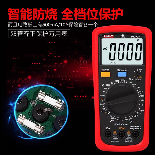 优利德UT39A+/UT39C+/UT39E+数字万用表高精度防烧万能表电工专用
