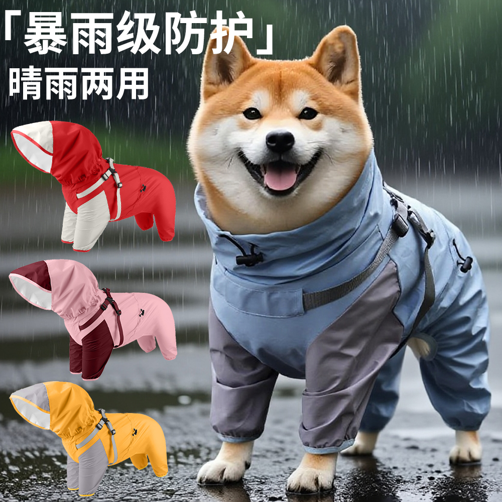 Japan PET PONPON дождевик для собак маленьких и средних размеров, водонепроницаемый и непромокаемый костюм для четвероногих собак, который можно взять на буксир Изображение 1
