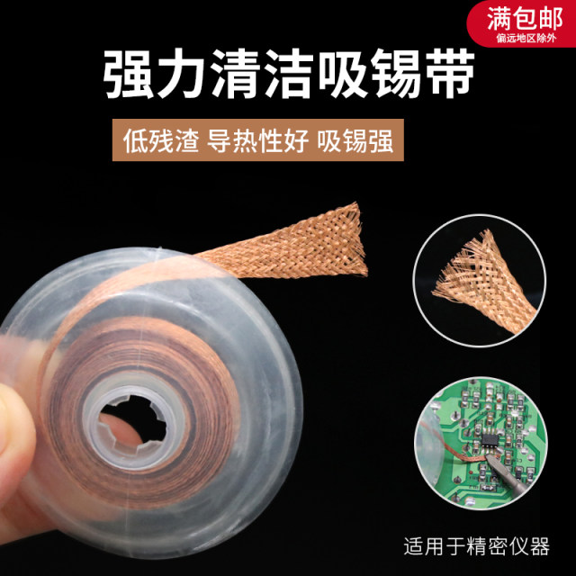 Tin suction belt Tin suction wire Tin removal and removal Clean soldering points Tin slag removal pad Desoldering motherboard Tin strip adsorption belt