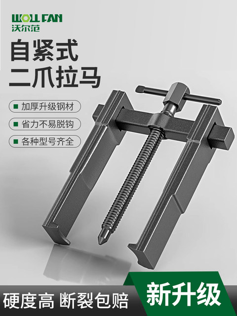 Two-claw pulling horse universal bearing pulling unloader removal tool pulling machine multifunctional inner bearing two-catch pulling machine