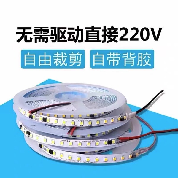220V灯带高压超薄自粘LED线条灯家用吊顶酒柜铝槽线形软灯条贴片