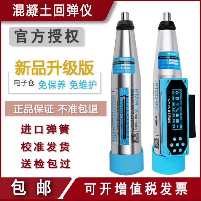 Langrui Digital Resilience Meter Concrete Strength Detector High-Strength Resilience Mechanical Concrete Resilience Meter Concrete Brick