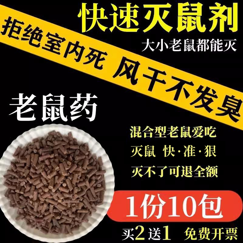 쥐약 과립 쥐약 가정용 농장 호텔 슈퍼마켓 야외 호텔 쥐약 곡물 곡물