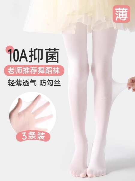 女童舞蹈袜夏薄款儿童连裤袜春夏女孩白色丝袜跳舞练功专用打底裤