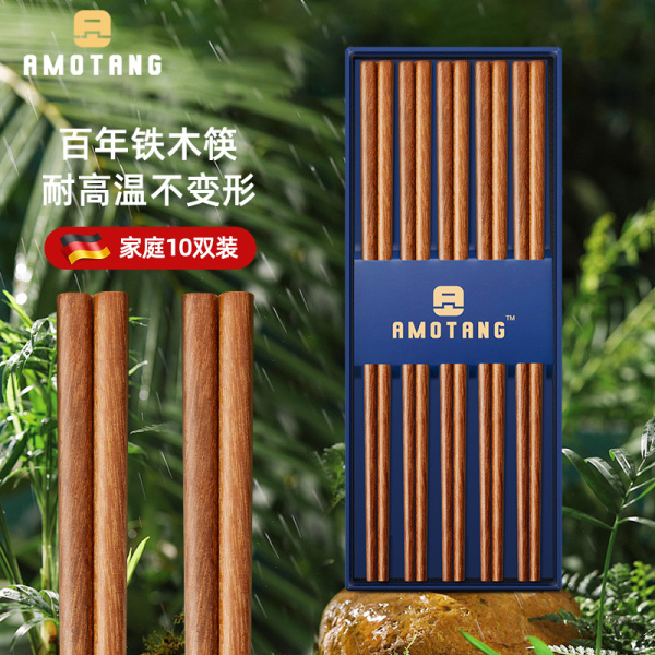 AMOTANG高档铁木筷中式天然木质筷子家用天然原木抗菌防霉实木筷