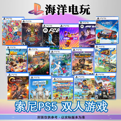 Совершенно новая игровая доска для двух игроков для PS5, два человека идут вместе, развлекательный диск с китайской страной чудес с двойной тенью и симуляцией пары