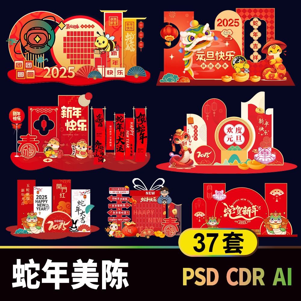 2025 뱀 봄 축제 이벤트 디스플레이 자료 새해 첫날 새해 전날 상업 야외 이벤트 디스플레이 DUITOU PSAI