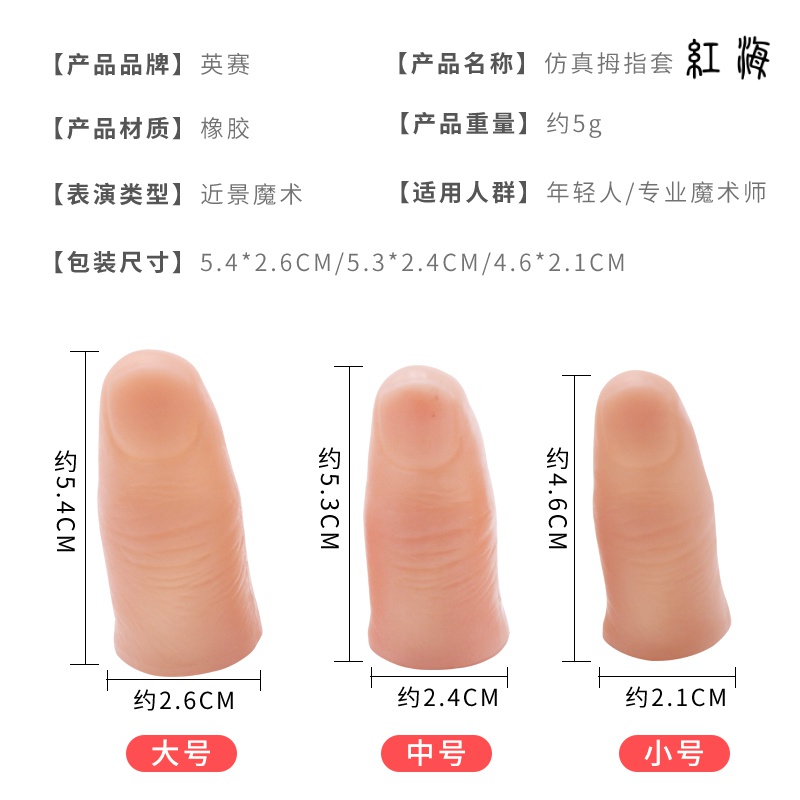 장애인을 위한 가짜 손가락 침대 부러진 소매 시뮬레이션 현실적인 정전기 방지 손톱 보호 슬리브 엄지 손가락 마술 쇼 손가락