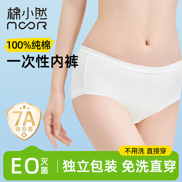 棉小然纯棉一次性内裤7A抑菌孕产差旅日抛裤EO灭菌免洗直穿8