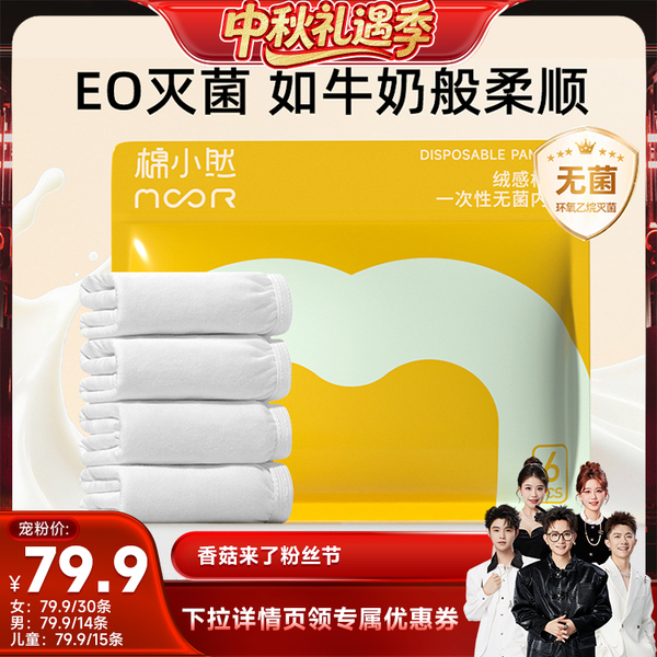【香菇来了】 棉小然新品一次性内裤牛奶般丝滑日抛