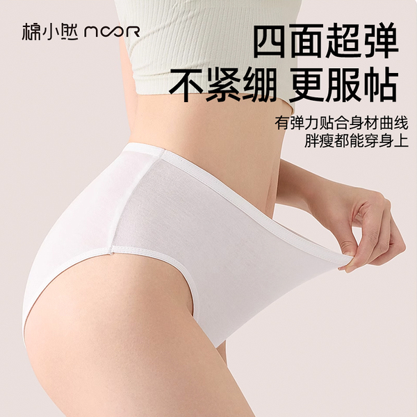 【香菇来了】 棉小然新品一次性内裤牛奶般丝滑日抛 — 2