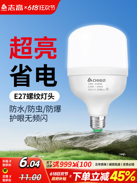 志高超亮led灯泡E27螺口家用节能灯白光大功率厂房车间照明球泡灯