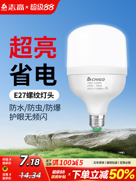志高超亮led灯泡E27螺口家用节能灯白光大功率厂房车间照明球泡灯
