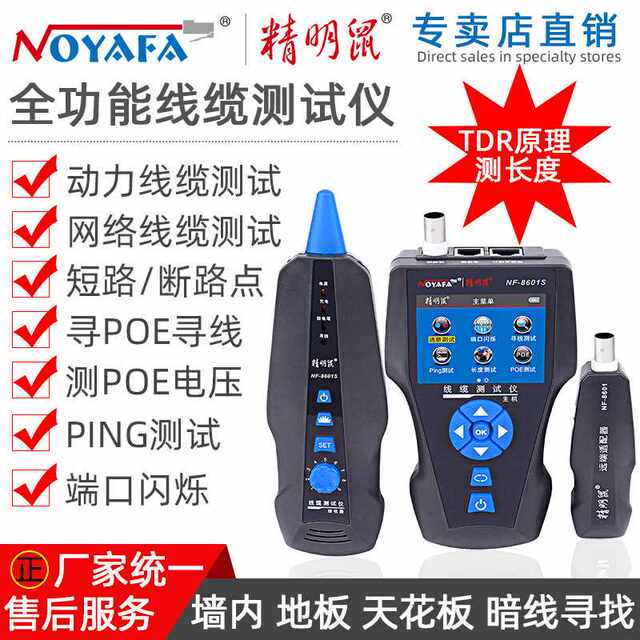 Smart Rat NF-8601S line search instrument network line patrol network line test multi-function anti-interference line search device with power