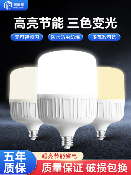led螺口灯泡三色变光家用节能灯e27螺纹口暖白光超亮大功率厂房灯