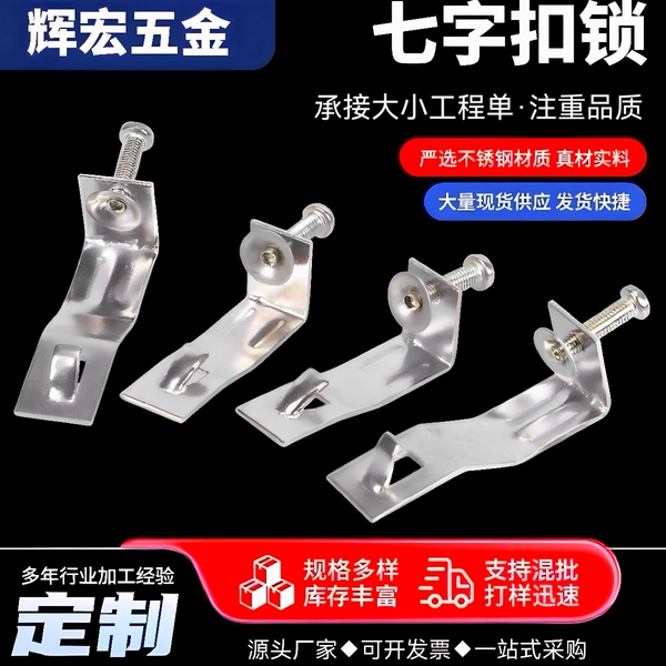 不锈钢桥架盖板固定卡扣7字扣锁七字扣桥架盖板卡子线槽盖板卡扣