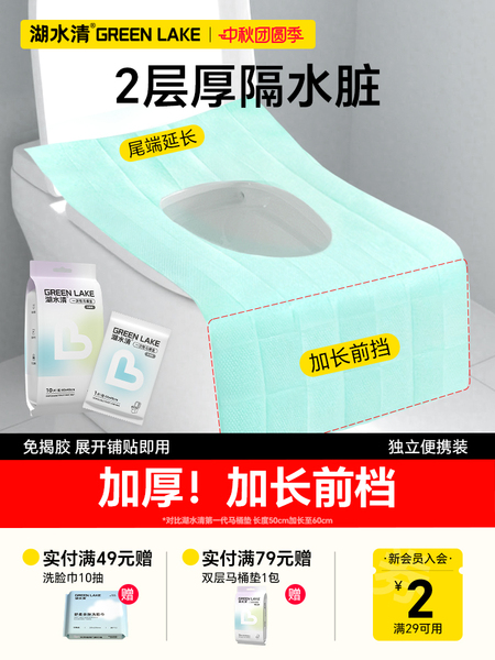 湖水清一次性马桶垫独立包装孕产妇酒店旅行厕所便携免揭胶坐垫纸
