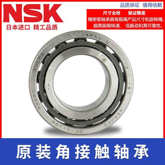 NSK角接触机床轴承7200 7201 7202 7203 7204 7205 7206 7207A/AW