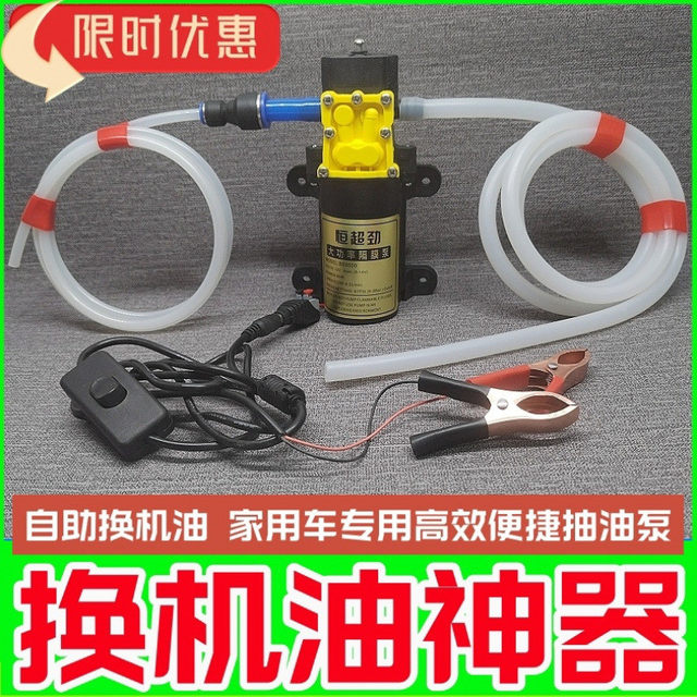 Self-service oil replacement tool Car maintenance Oil pump Oil replacement artifact Electric oil absorption manual set