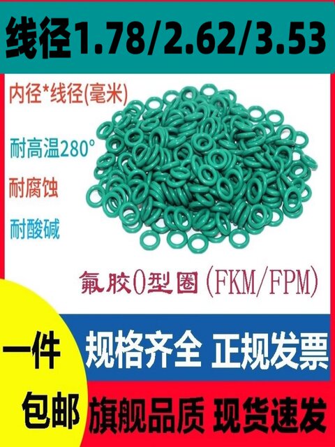 American standard AS fluorine glue wire diameter 1.78/2.62/3.53MM green black brown O-ring seal O-Ring