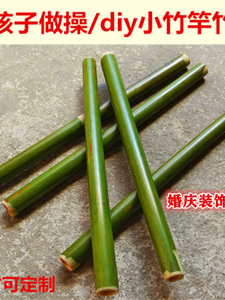 小孩子做早操竹棍竹竿竹杆竹段竹节幼儿园diy材料竹玩具婚庆装饰