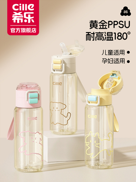 希乐吸管杯孕产妇ppsu杯子女生高颜值耐高温水壶上学专用儿童水杯