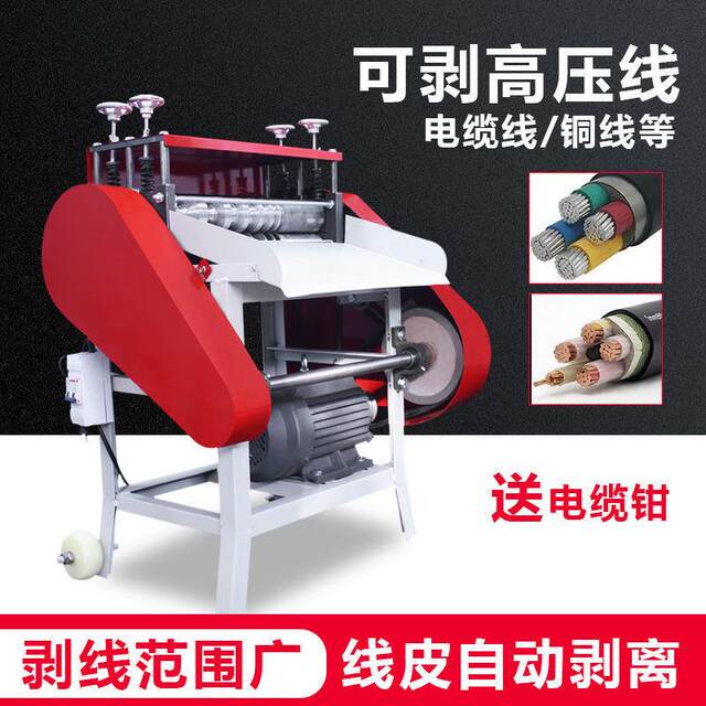 Wire stripper scrap copper wire household wire peeler small electric wire stripper fully automatic waste cable peeler