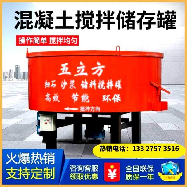 Concrete flat-out mixing tank Vertical cement mortar fine stone mixer Five cubic storage tank construction site