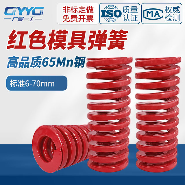 Mold spring rectangular spring red compression spring abrasive tool elastic yellow strong flat line compression spring small spring 6-8-60