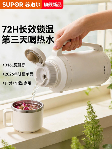 苏泊尔泡茶保温水壶大容量不锈钢热水壶家用户外便携车载保温水杯