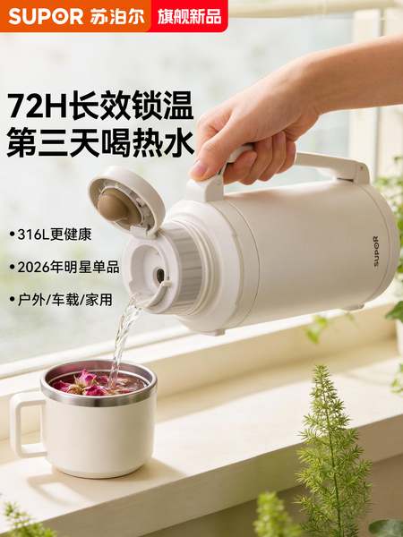 苏泊尔泡茶保温水壶大容量不锈钢热水壶家用户外便携车载保温水杯