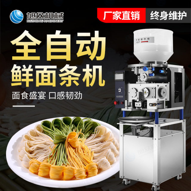 Fully automatic intelligent fresh noodles machine Xuzhong new commercial noodles machine Dry powder automatic noodles machine