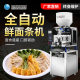 Fully automatic intelligent fresh noodles machine Xuzhong new commercial noodles machine Dry powder automatic noodles machine